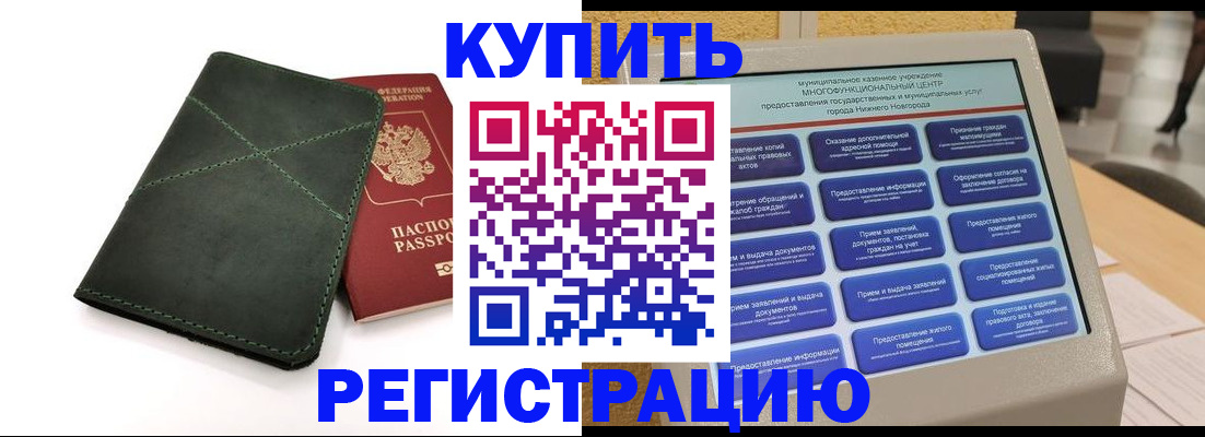 прописка для кредита в Боброве