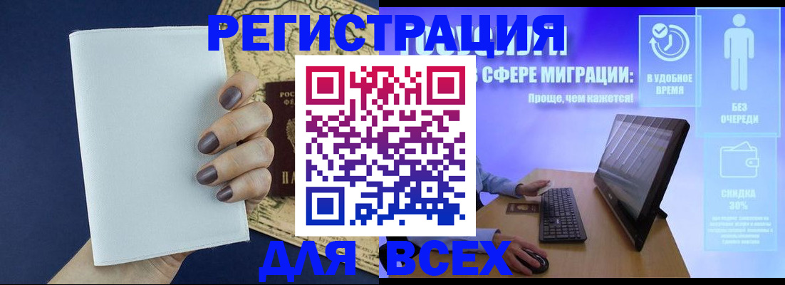 регистрация в Боброве