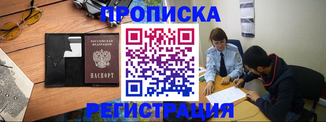 временная регистрация в Боброве