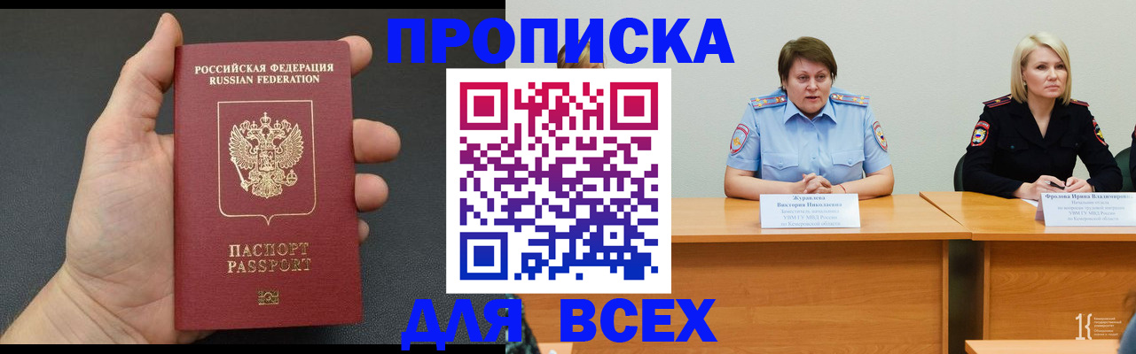 прописка законно в Боброве